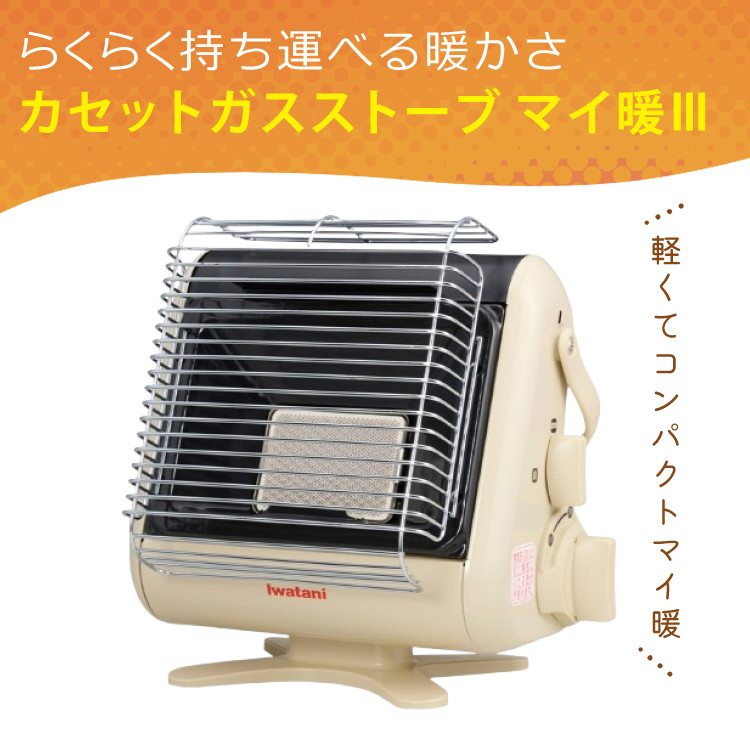 Iwatani（イワタニ） カセットガス ストーブ マイ暖3 CB-STV-MYD3