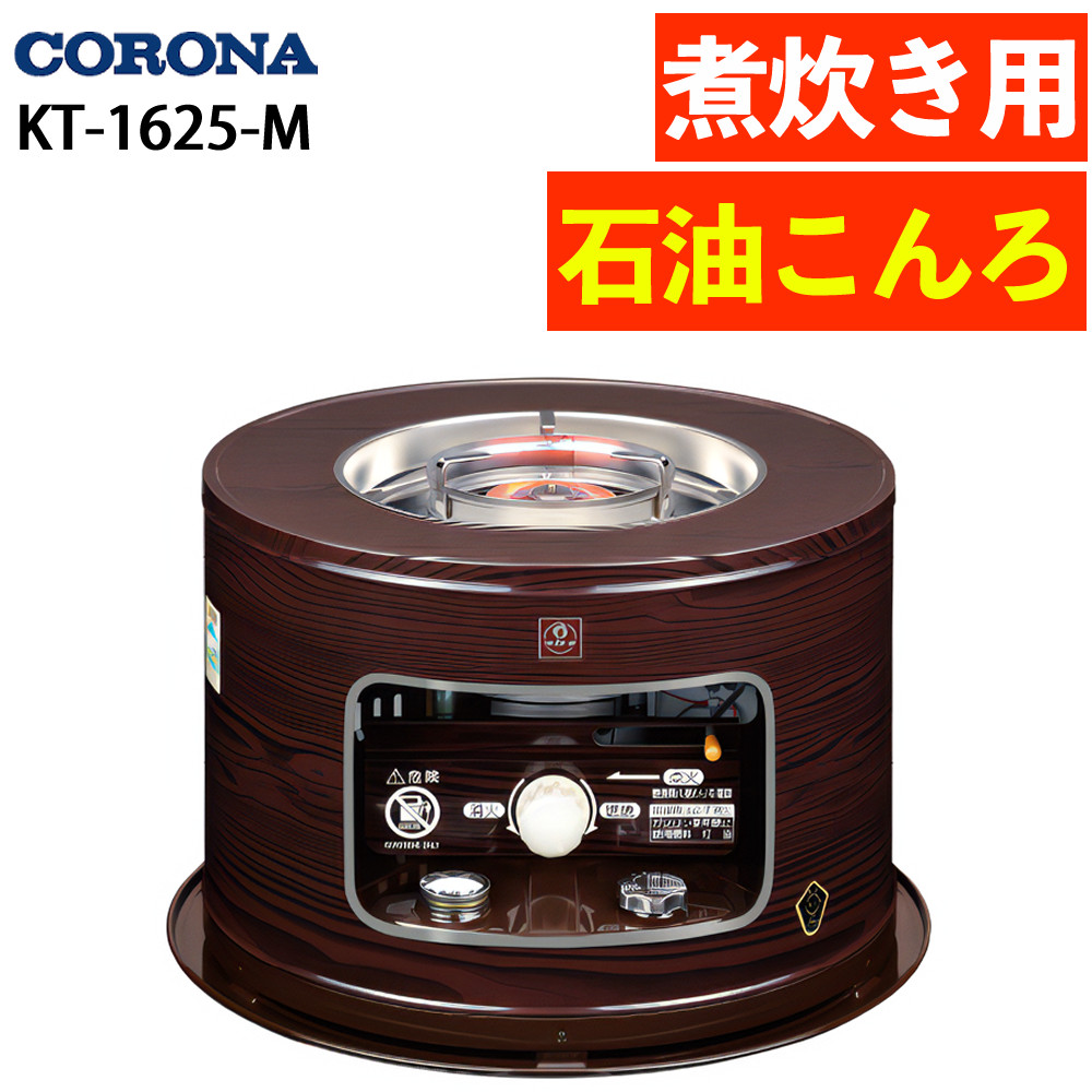 CORONA（コロナ） （2025年度モデル）コロナサロンヒーター 石油こんろ