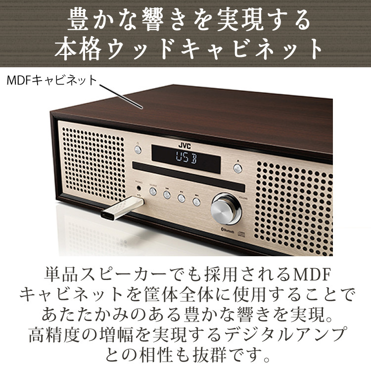 JVCケンウッド（JVC KENWOOD） ミニコンポ JVC(Victor) NX-W30 木目