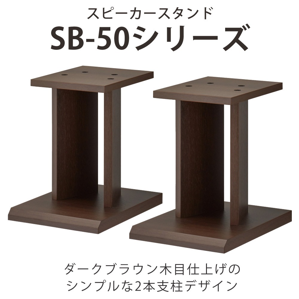 HAMILeX ハヤミ工産 スタンド スピーカースタンド ダークブラウン 高さ