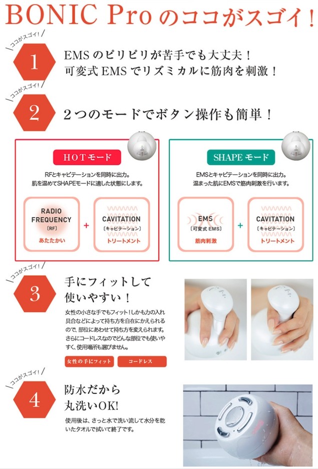 ボニックプロ BONIC Pro (本体単品・国内正規品) EMS キャビテーション