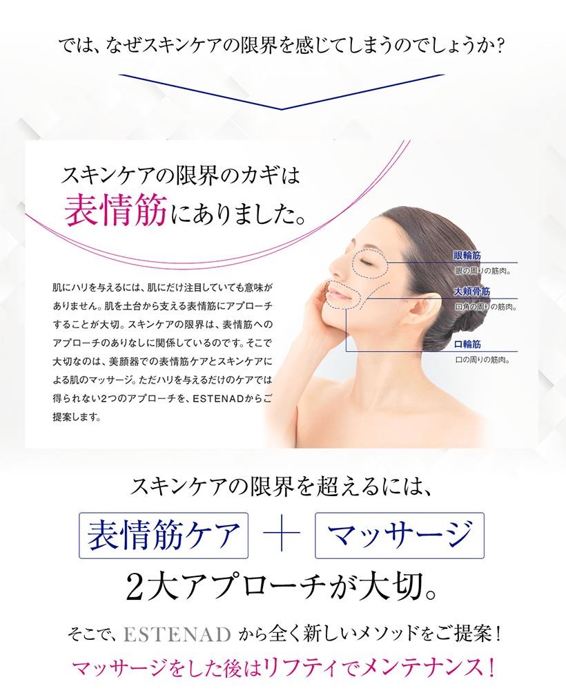 エステナード リフティ+ 専用 パーフェクトリフトジェル セット LIFTY