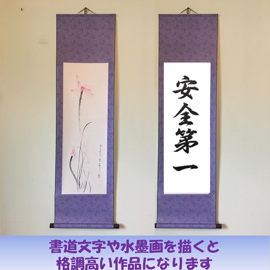 掛け軸 2本セット 白紙 無地 和紙 習字紙 書道 巻物 水墨画 日本画 水