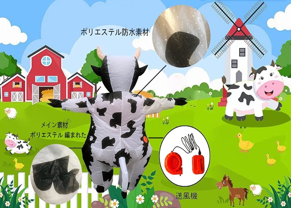 牛 コスプレ 着ぐるみセット コスチューム 牛姿 膨張式 空気充填