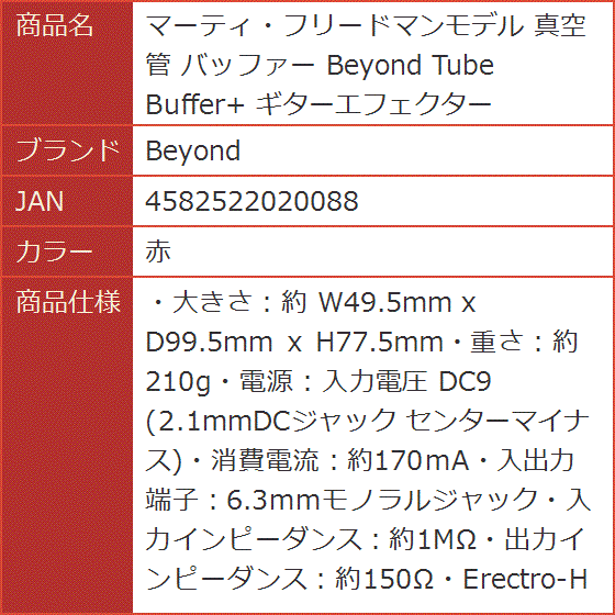 マーティ・フリードマンモデル 真空管 バッファー Tube Buffer+ ギター
