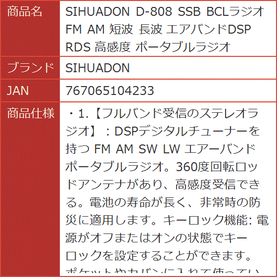 D-808 SSB BCLラジオ FM AM 短波 長波 エアバンドDSP RDS 高感度