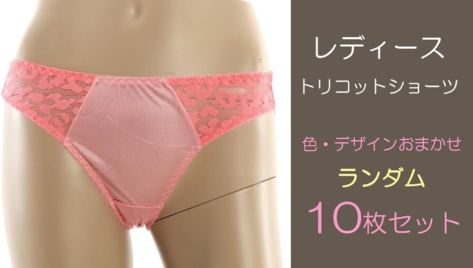 トリコット ショーツ セット レディース おまかせ フルバック LL( 10枚