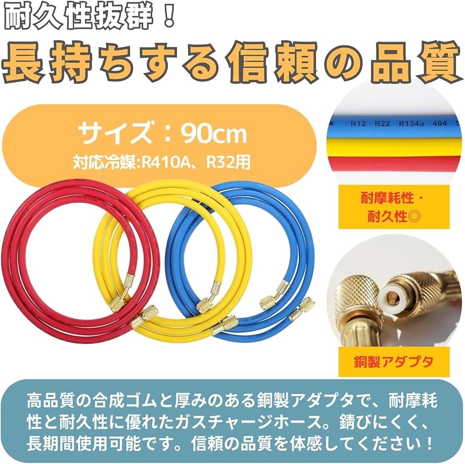 互換品】 R410A R32 エアコンガスチャージホース 交換用 1/4”SAE x 3本