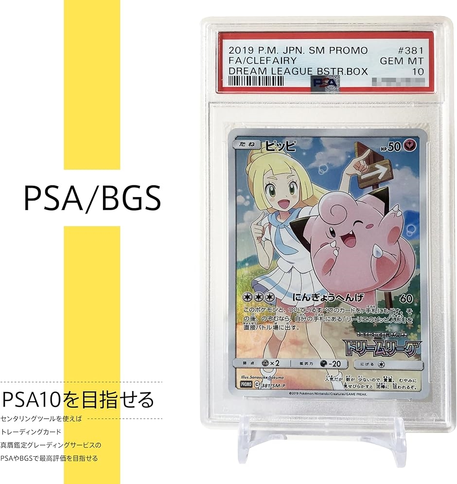 センタリングツール TCGカード PSA鑑定対応 ピッタリサイズ