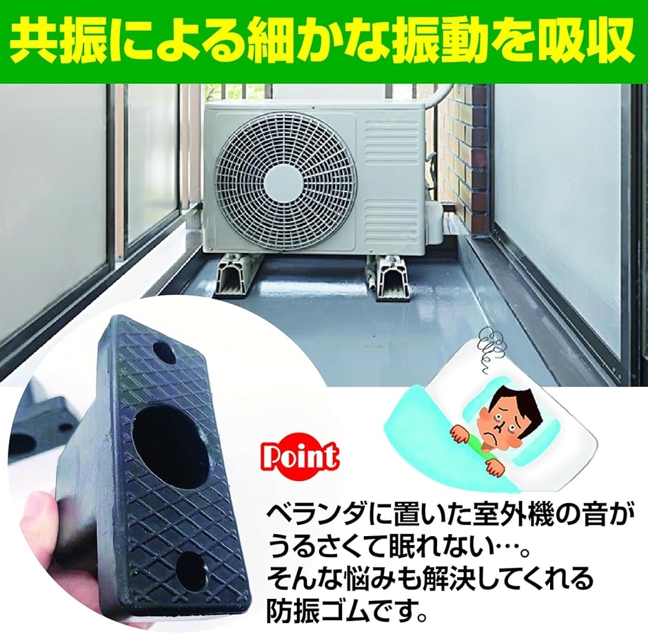 室外機 防振ゴム エアコン 室外機用 防音 騒音軽減 土台 防振パッド 4