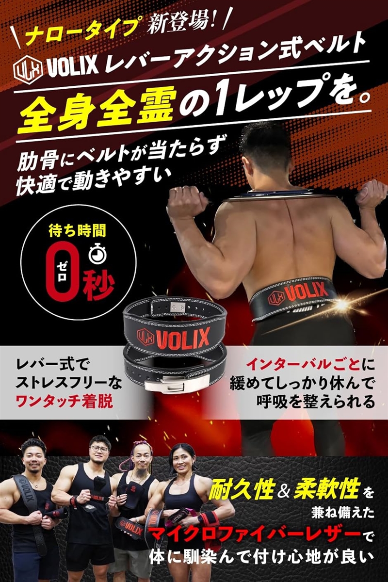 レバーアクションベルト ナロータイプ ワンタッチ着脱 トレーニング