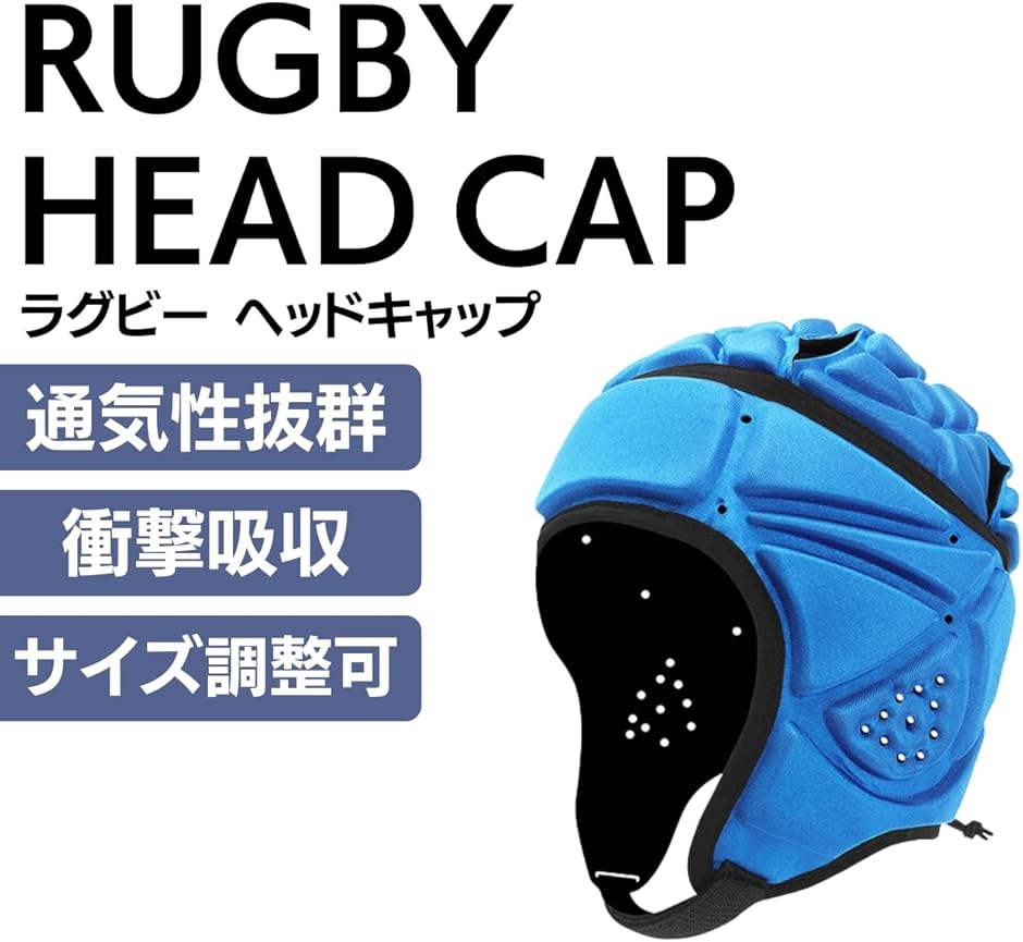 ラグビー ヘッドキャップ ヘッドギア 成人用 メンズ/レディース 男女