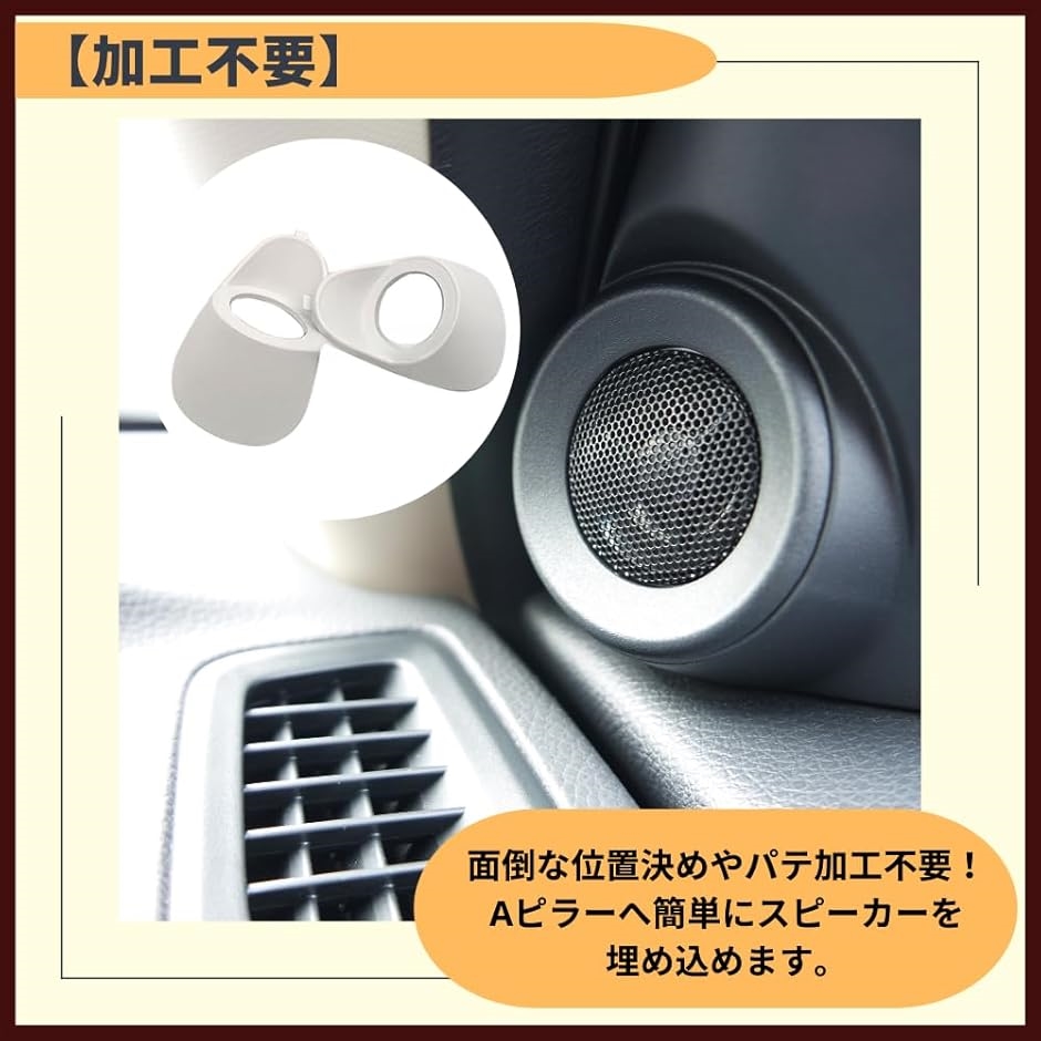 スピーカー ブラケット 車 ツイーター リアスピーカー マウント