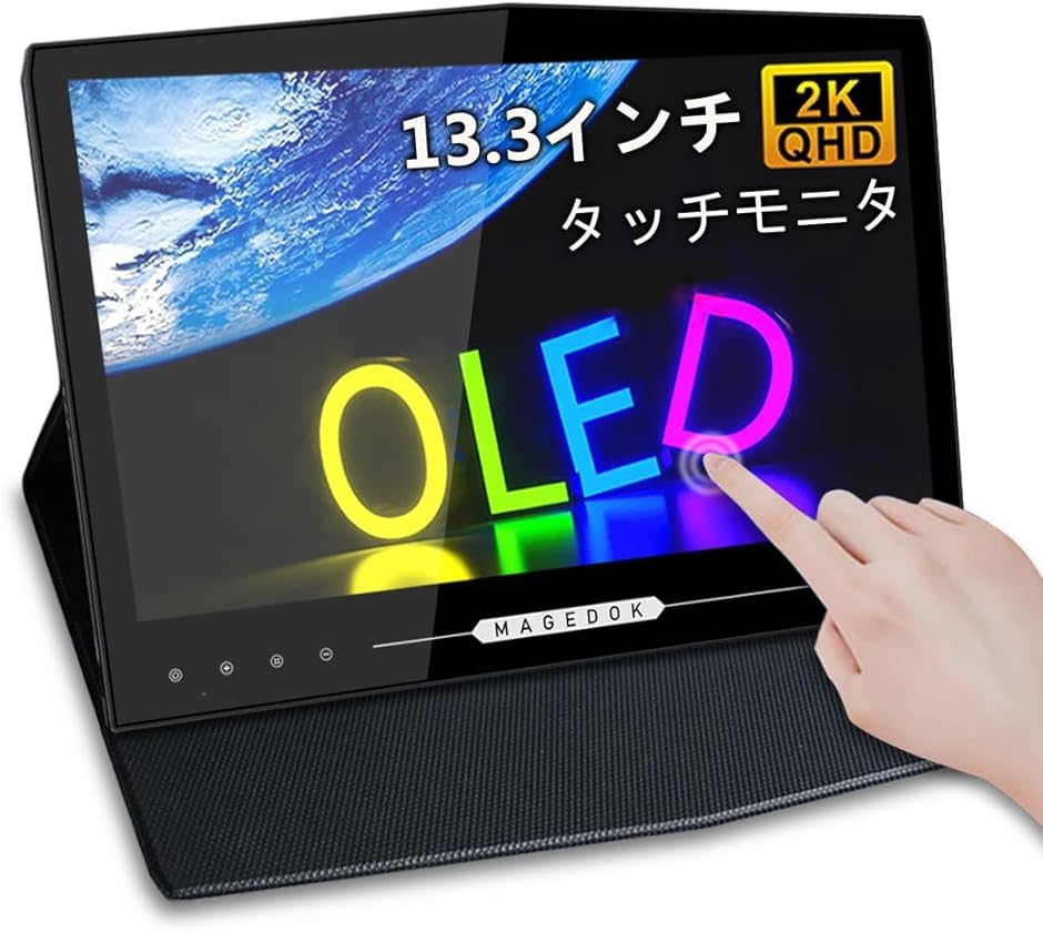 有機el モバイルモニター13.3インチ 2K OLEDモバイルディスプレイ 100