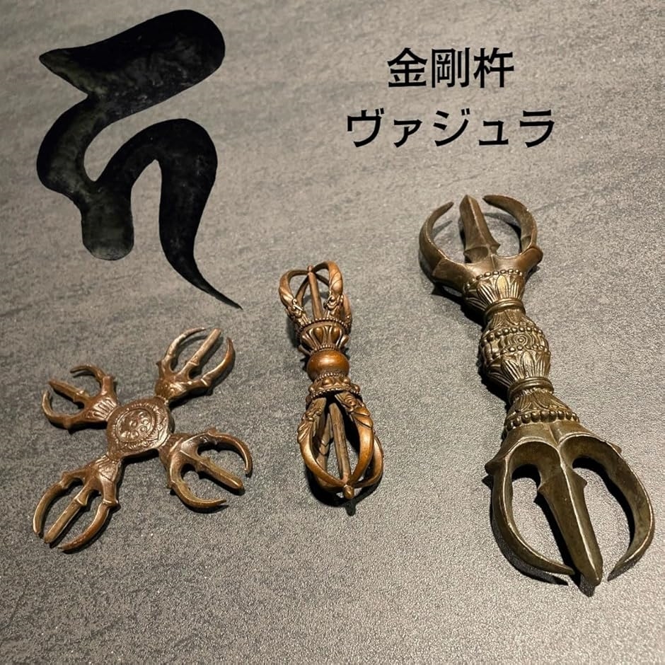 法具 お守り 金剛杵 羯磨 ヴァジュラ 密教 儀式(ブラック, 十字金剛杵