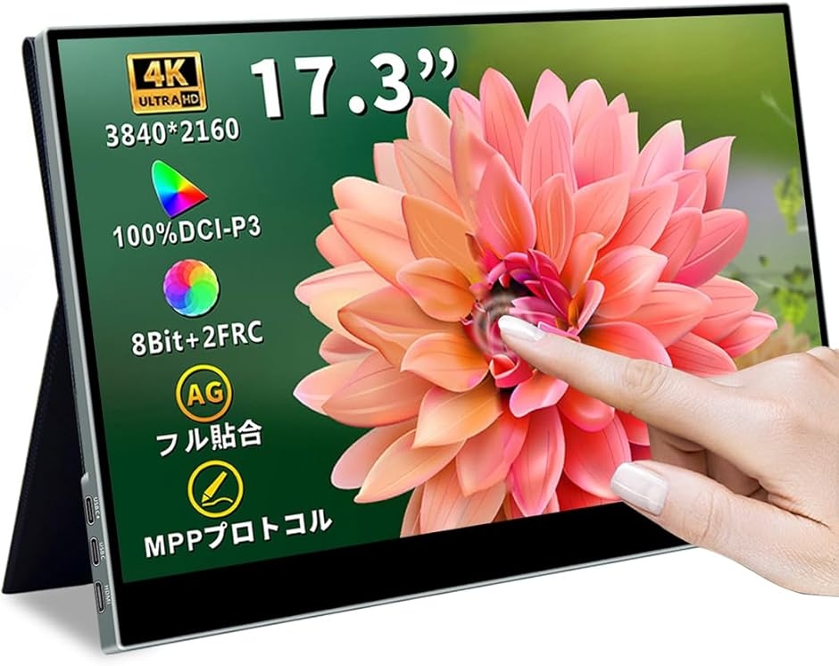 モバイルモニター 4K 17.3インチ タッチパネル 大画面 モバイル
