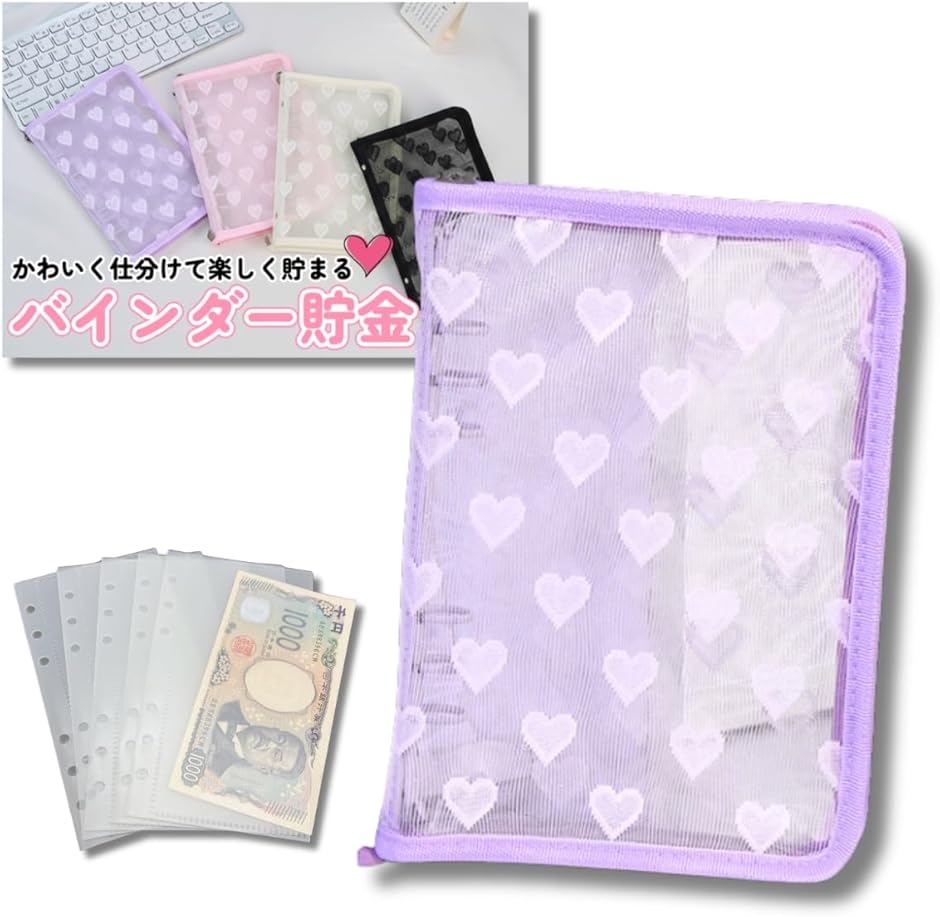 バインダー貯金 韓国 アクリルバインダー A6 お金管理 ハート柄