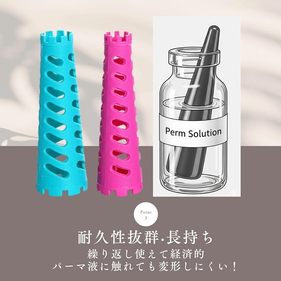 パーマ 円錐 ロッド パーマロッド ヘアパーマロット ヘアローラー ヘア