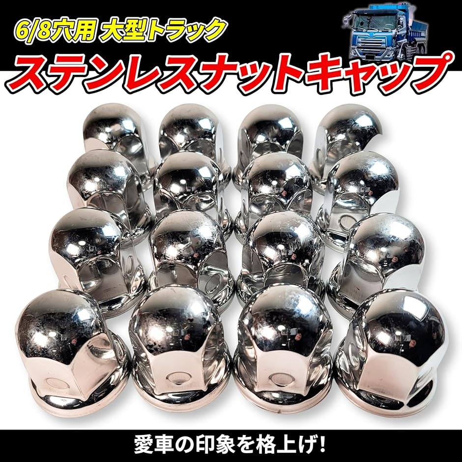 ナットキャップ ステンレス製 JIS41mm 高さ55mm カバー 鏡面仕上げ 6/8