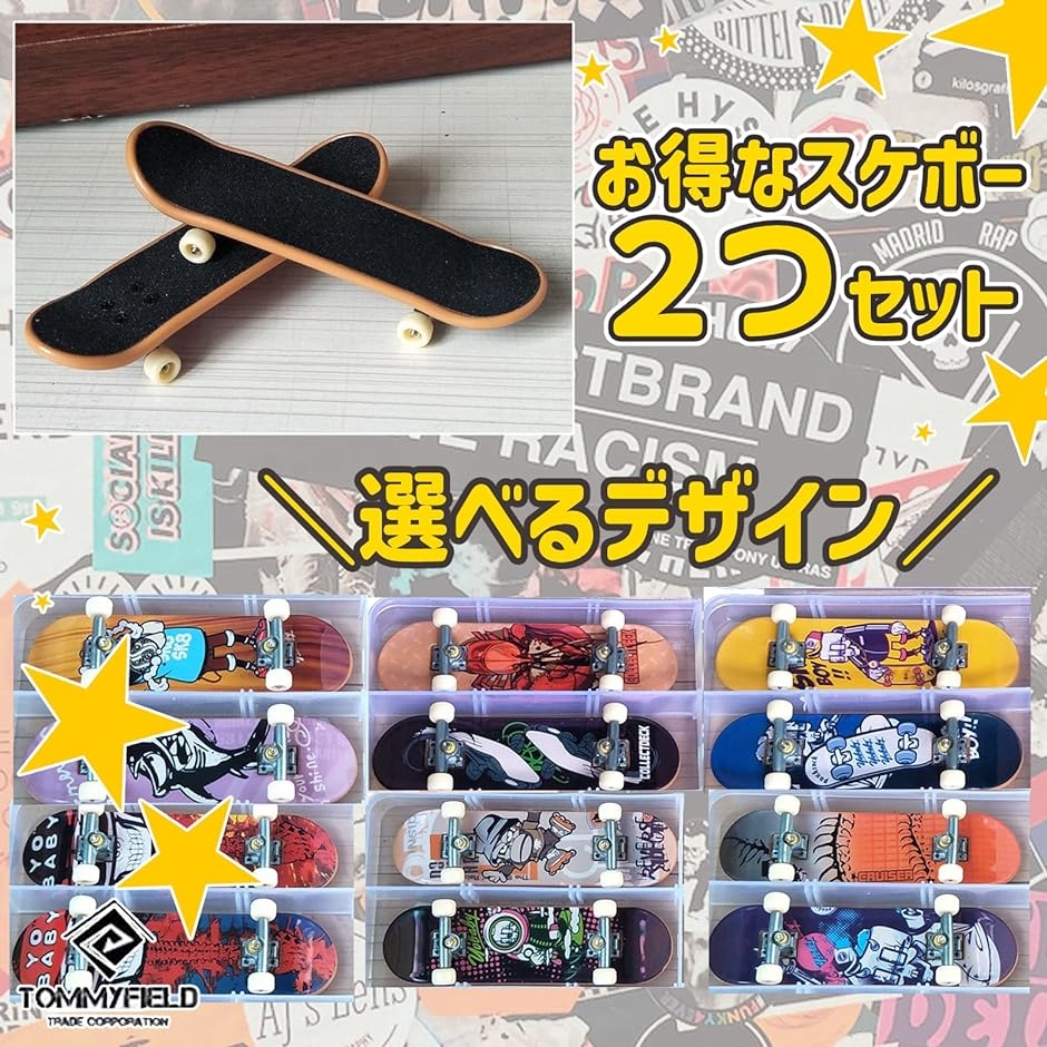 指スケ 指スケボー フィンガーボード 収納ケース付属 初心者用 2種