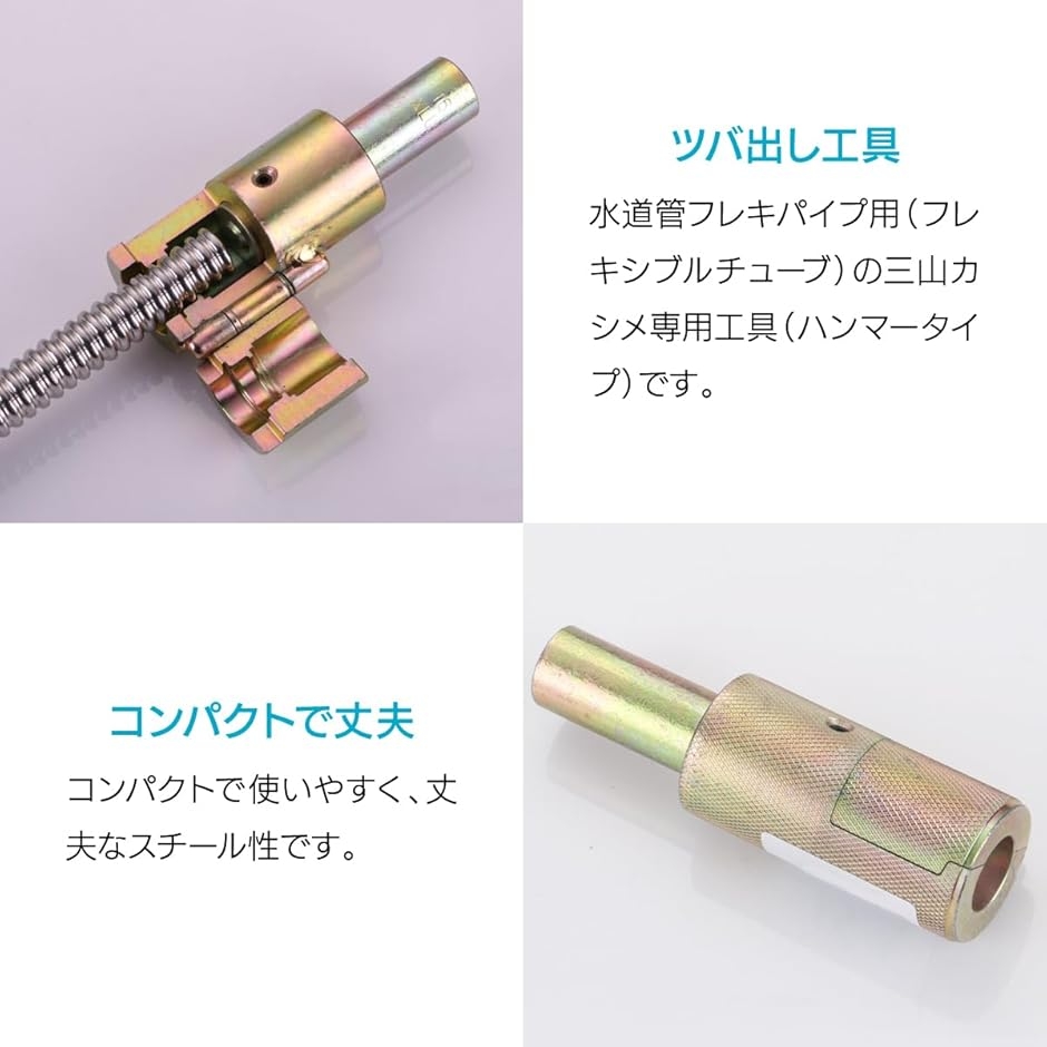 水道管フレキパイプ用ツバ出し工具 13mm 防滑加工 三山カシメハンマー