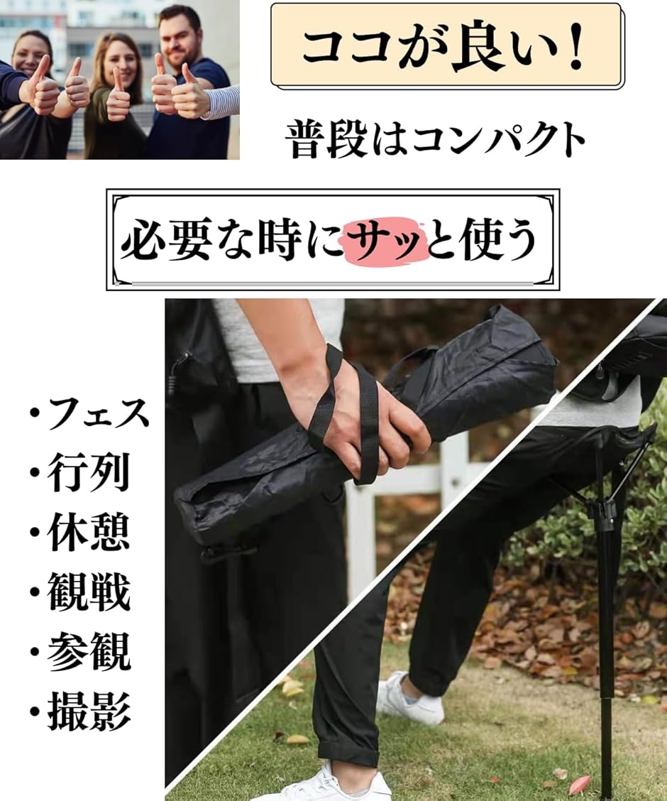 アウトドアチェア 立ったまま コンパクト 軽量 1本足 携帯椅子 行列