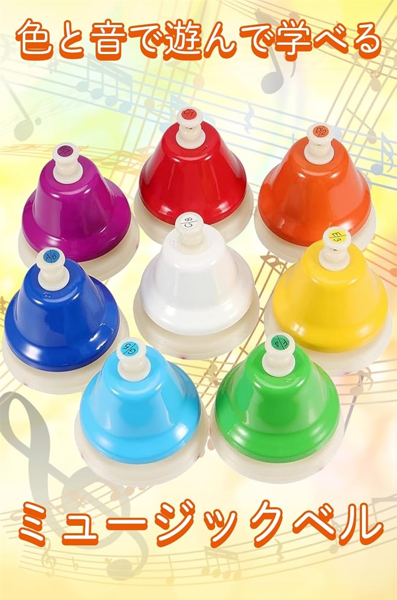 ミュージックベル ハンドベル 木琴 卓上ベル 8音セット カラフル