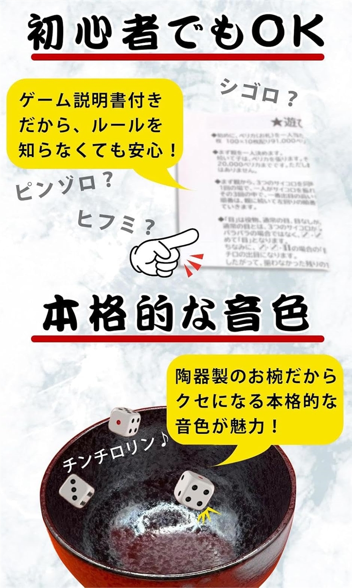 チンチロ セット チンチロリン ちんちろ 器 どんぶりセット 説明書付き