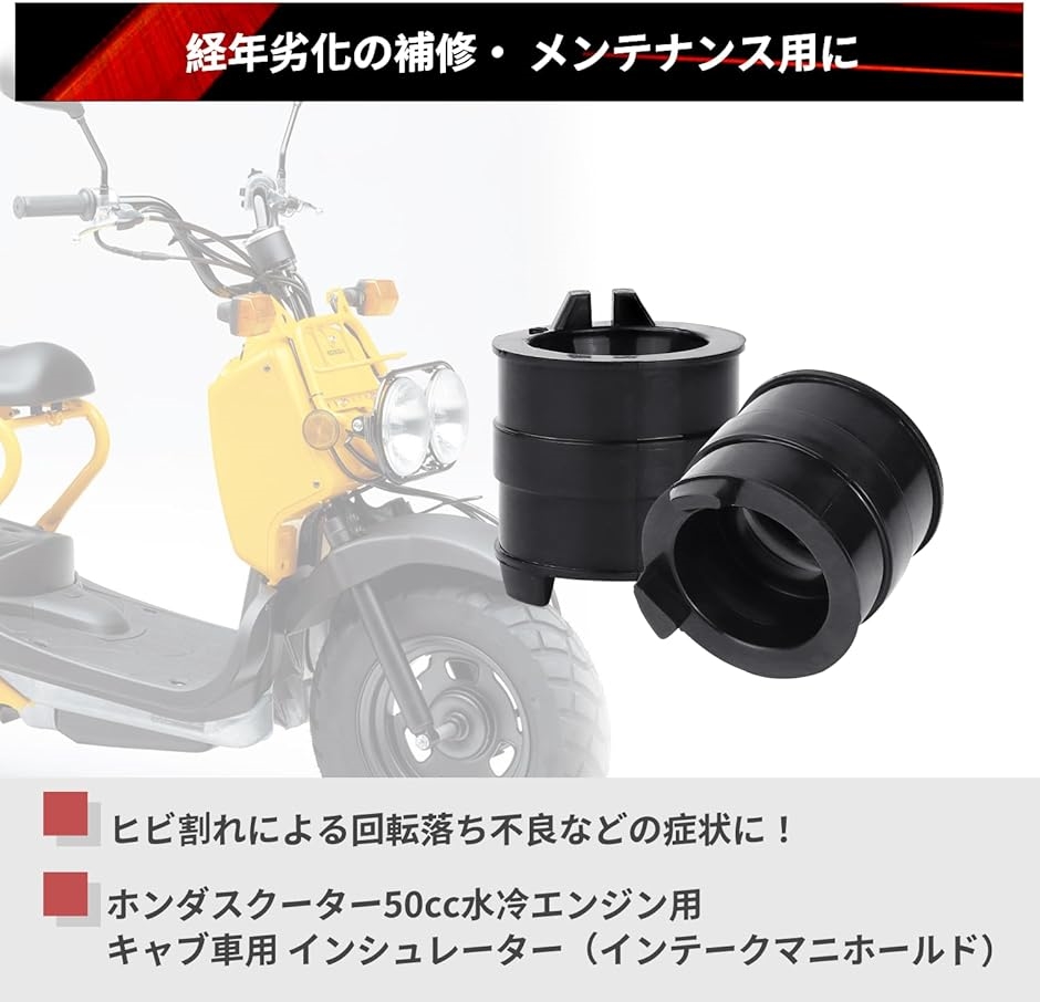 互換品】マニホールド ホンダ ジョルノクレア スマートDIO ZX ズーマー