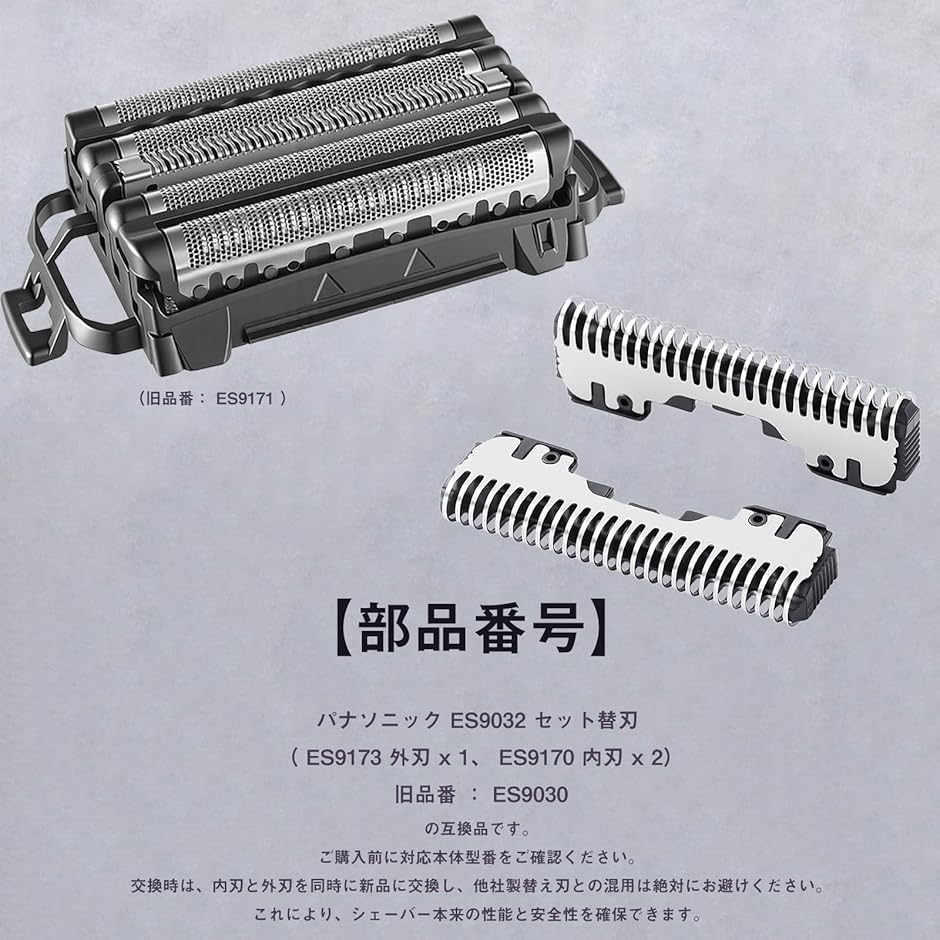 互換品】 ES9032 替刃 ES9173 ES9170 セット ES-LVFX-K 替え刃 ES-LVHX