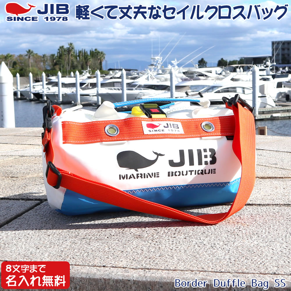 JIB ダッフルバッグ SSサイズ DSSB ロケットブルー×オレンジ