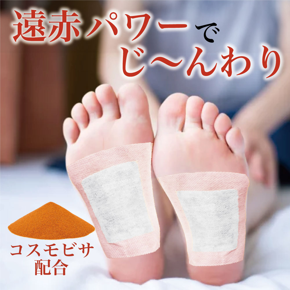遠赤足裏シート ビサミン 足裏シート 30枚入り 15日分 シリーズ累計300