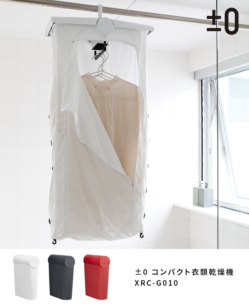 0（プラスマイナスゼロ） コンパクト衣類乾燥機 XRC-G010 小型