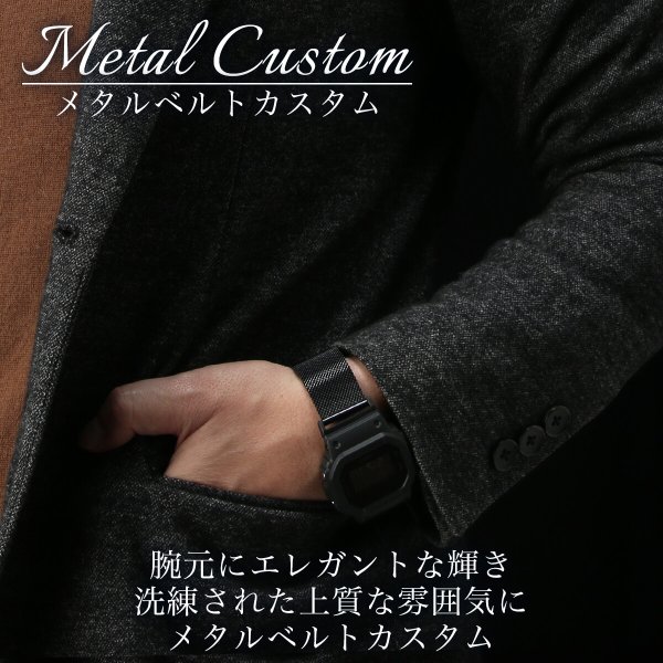 互換品】G-SHOCK 対応 ミラネーゼ メッシュベルト ジーショック G