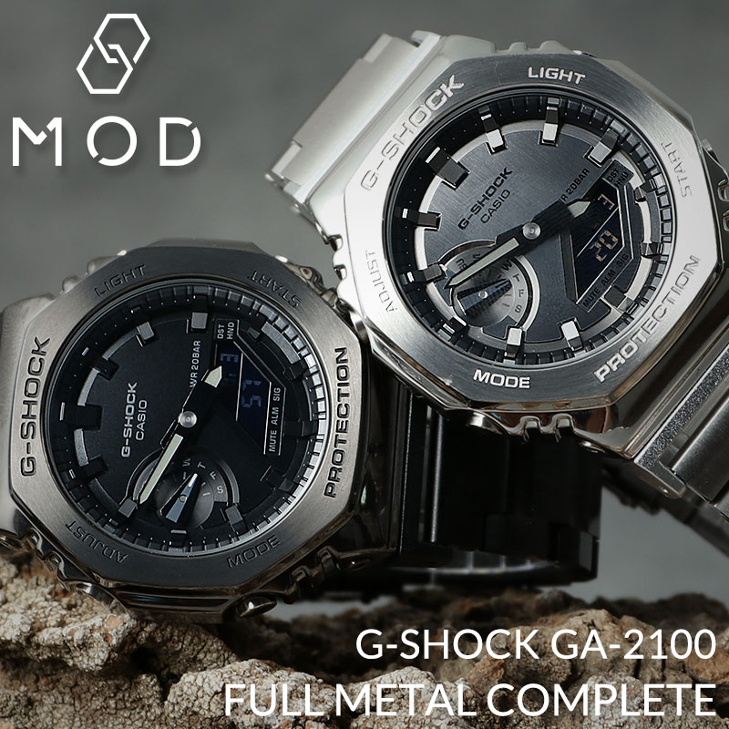 MODコンプリート G-SHOCK GM-2100 フルメタル カスタム カシオ G