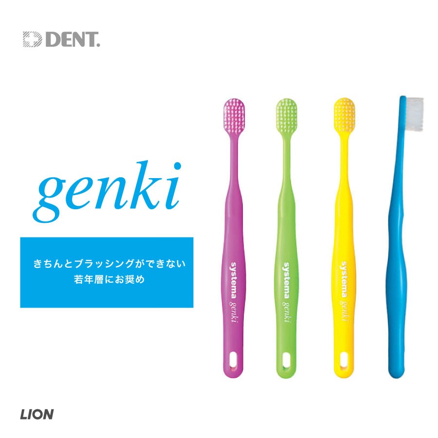 LION（ライオン） 歯ブラシ DENT.EX systema genki 12本 システマ