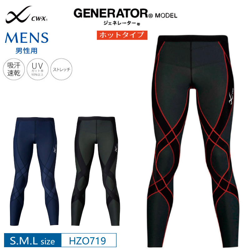 CW-X ワコール スポーツタイツ HZO719 wacoal メンズ ジェネレーター