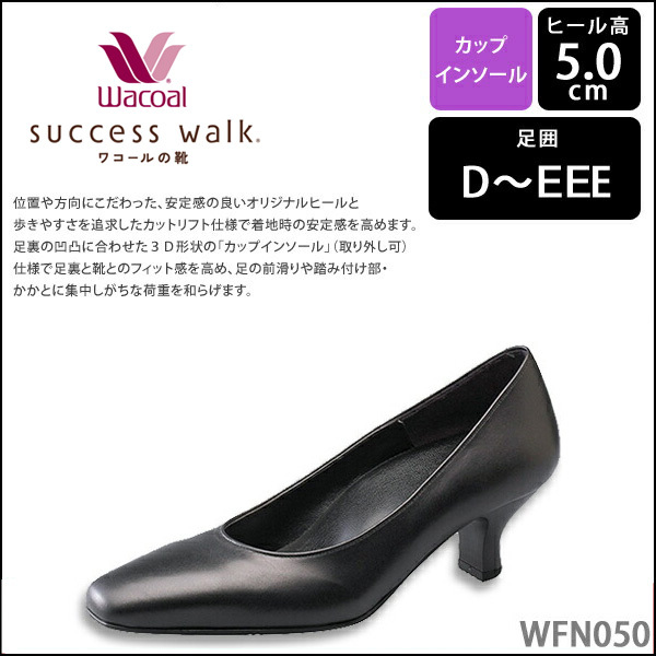 WACOAL（ワコール） WFN050 SUCCESSWALKサクセスウォークパンプス