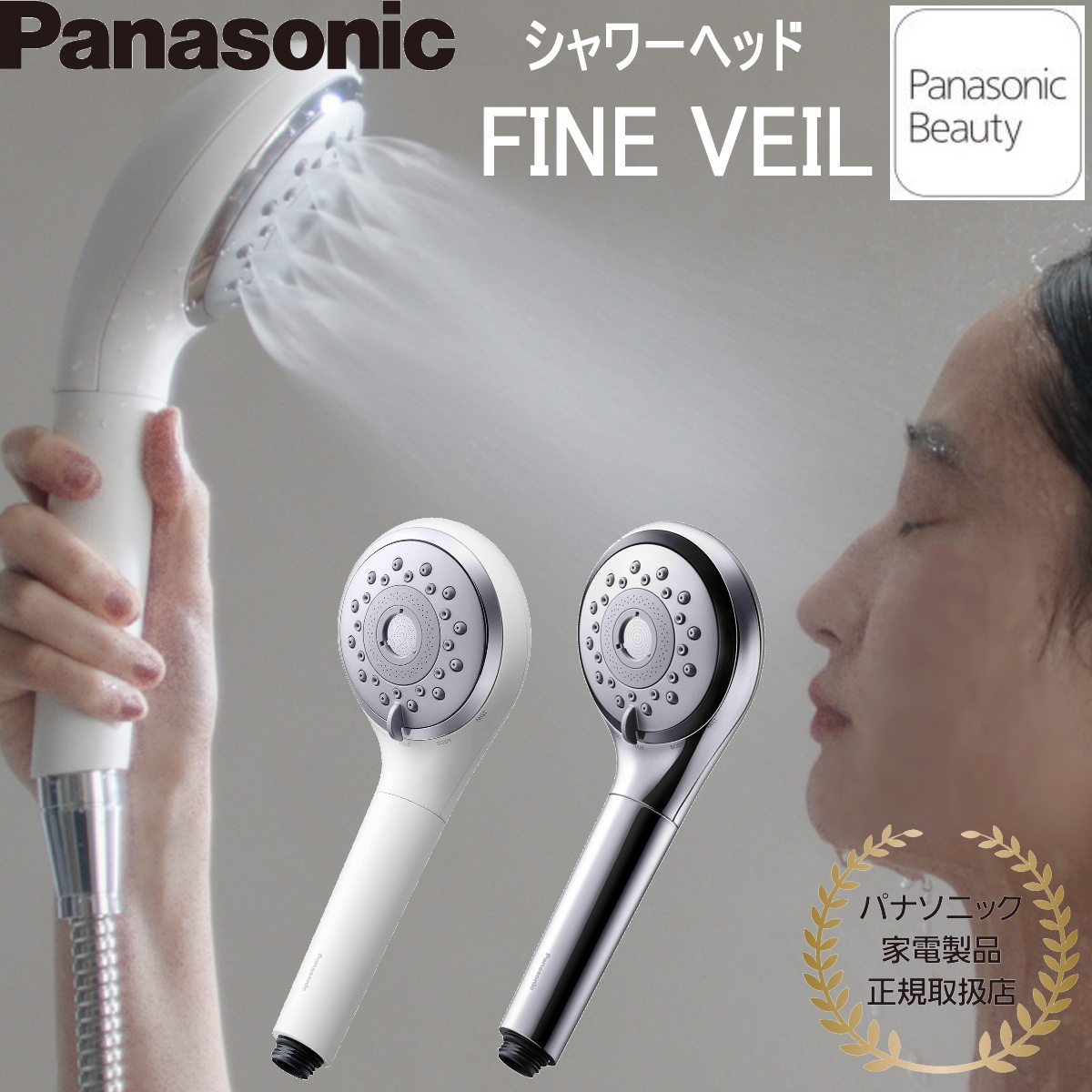 Panasonic（パナソニック） ファインバブル シャワーヘッド ファイン