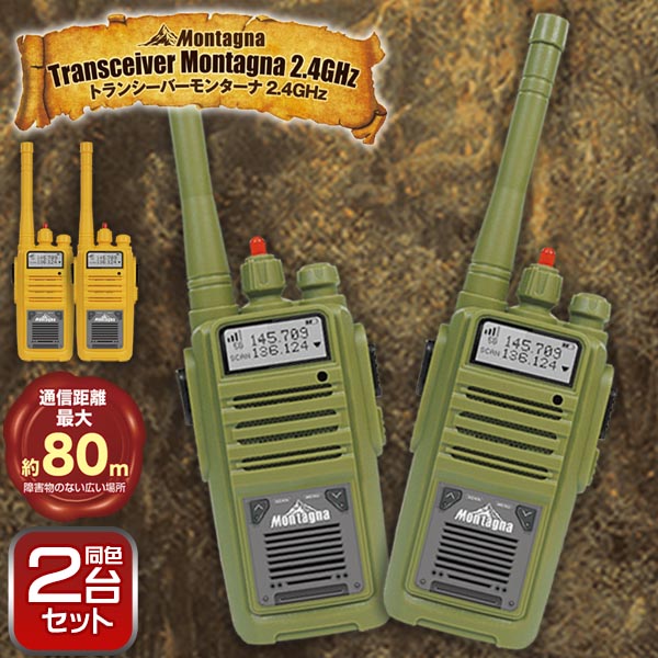 Montagna トランシーバー 2台セット 無線機 免許不要 長距離 キャンプ