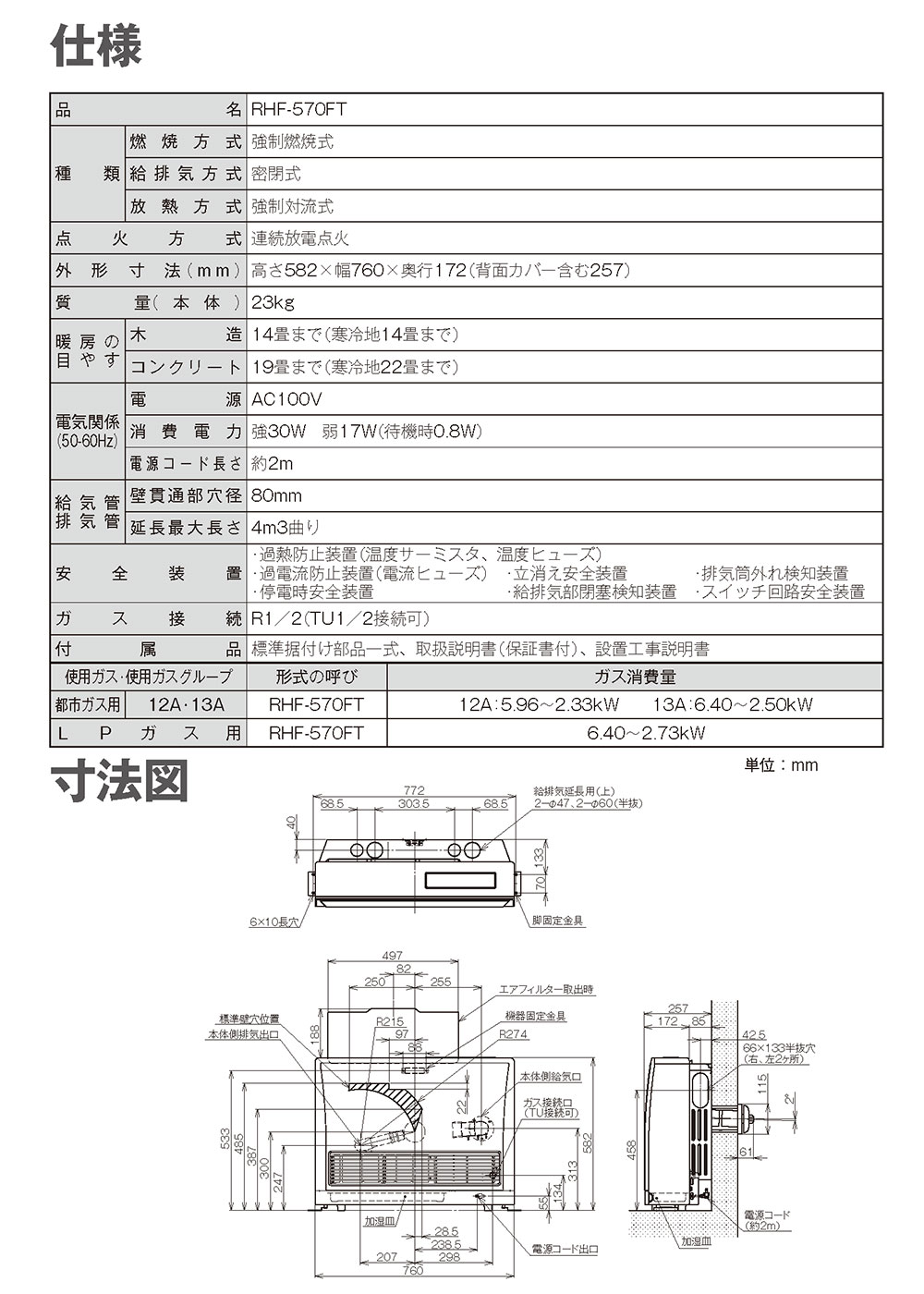 リンナイ（Rinnai） ガスFF式暖房機 RHF-570FT 主に14畳用 FF ガス