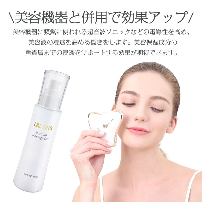 美顔器 ジェル マッサージジェル L＆L SKIN リフトアップ 引き締め