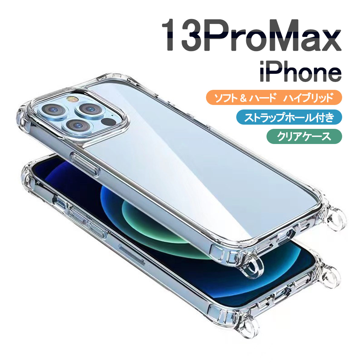 iPhone 13 Pro Max iPhone13 ProMax クリア ケース ショルダー