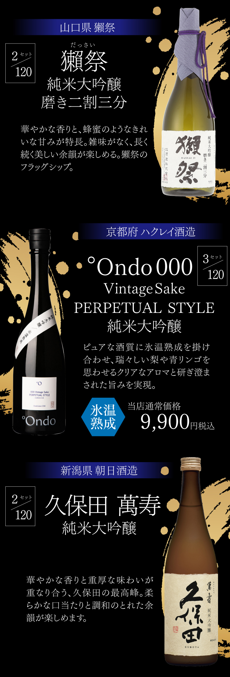 最終値下げ】酒の七福神 日本酒 4本セット 酒の七福神4本セット 酒
