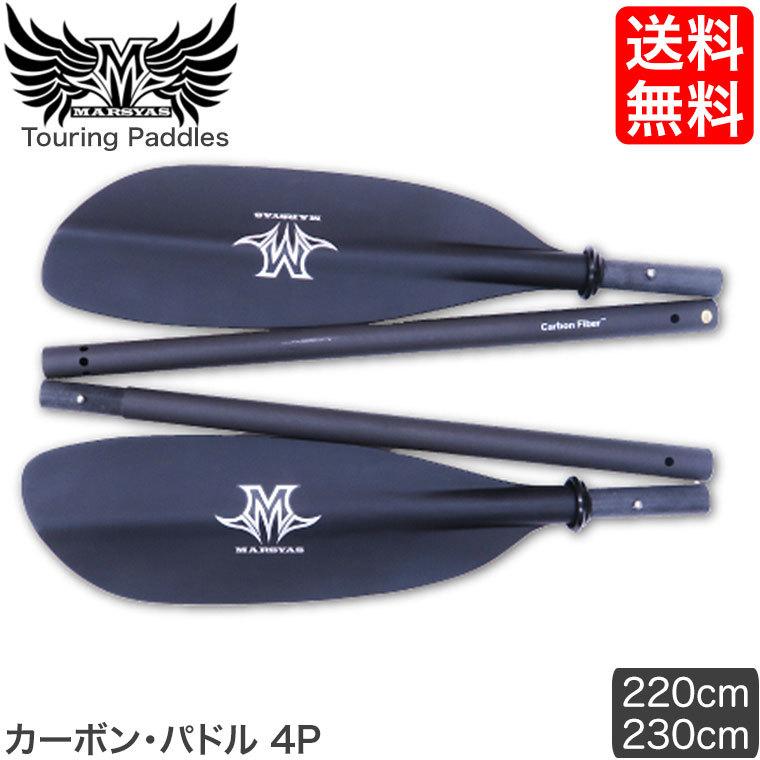 カヤック パドル カーボンのおすすめ人気商品一覧 通販 - Yahoo