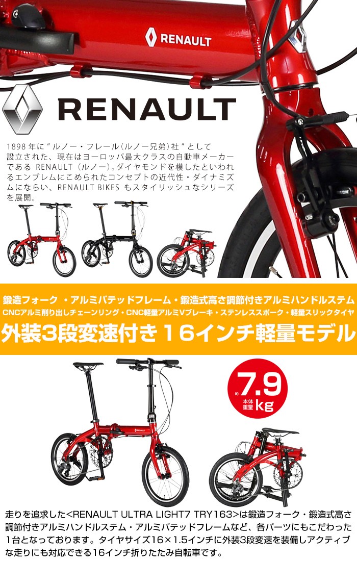 ルノー（RENAULT） 3段変速搭載 RENAULT ULTRA LIGHT7 TRY163 軽量7.9