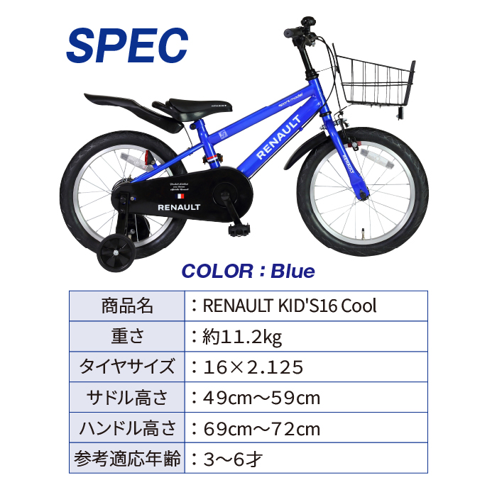 HUMMER（ハマー） RENAULT(ルノー) KID'S16 Cool 16インチ 子供自転車