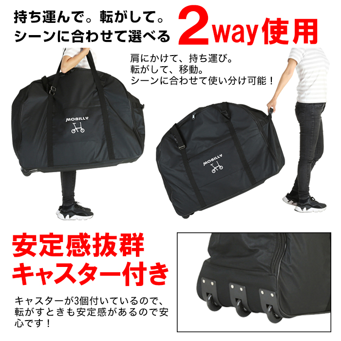 MOBILLY(モバイリー) 輪行キャリーバッグ 折りたたみ20/24インチ