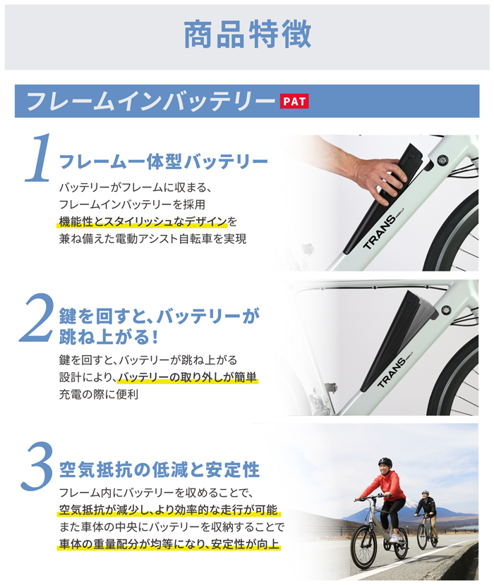 電動アシストクロスバイク アルミフレーム フレームインバッテリー(PAT