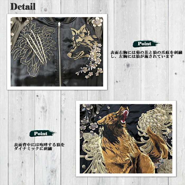 絡繰魂-粋 狼百花繚乱 リバーシブル スカジャン 242071 和柄 サテン